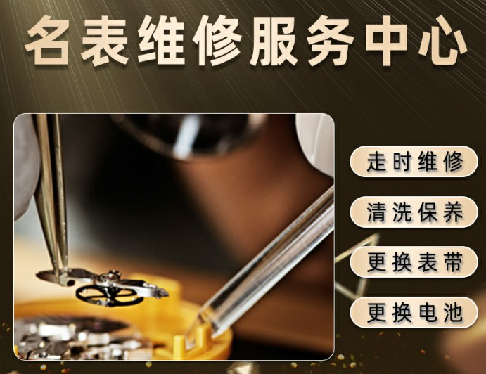 附近的劳力士北京售后维修点